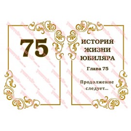 Вафельна картинка Чоловіча 189